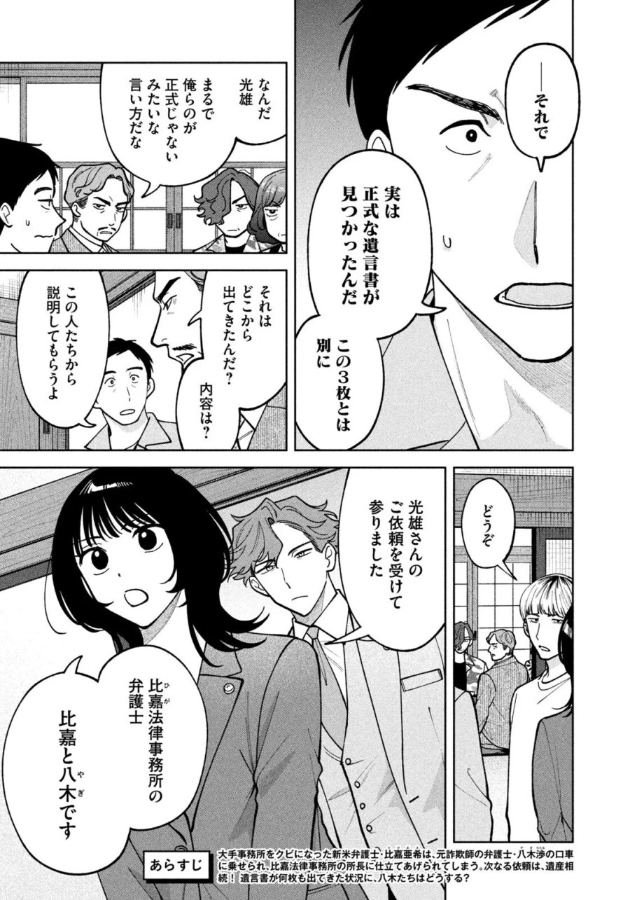 よき法律家は悪しき隣人 第72話 - Page 3