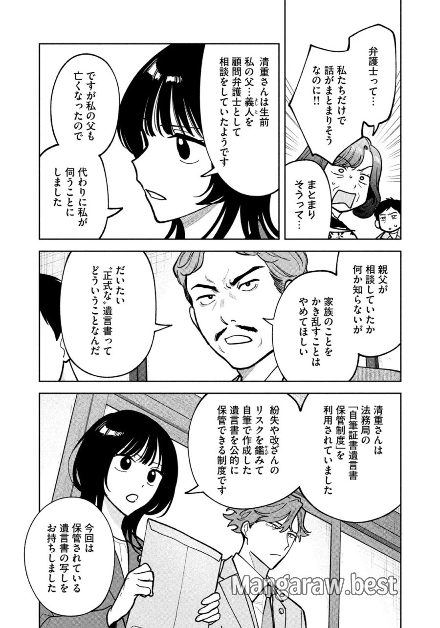 よき法律家は悪しき隣人 第72話 - Page 4