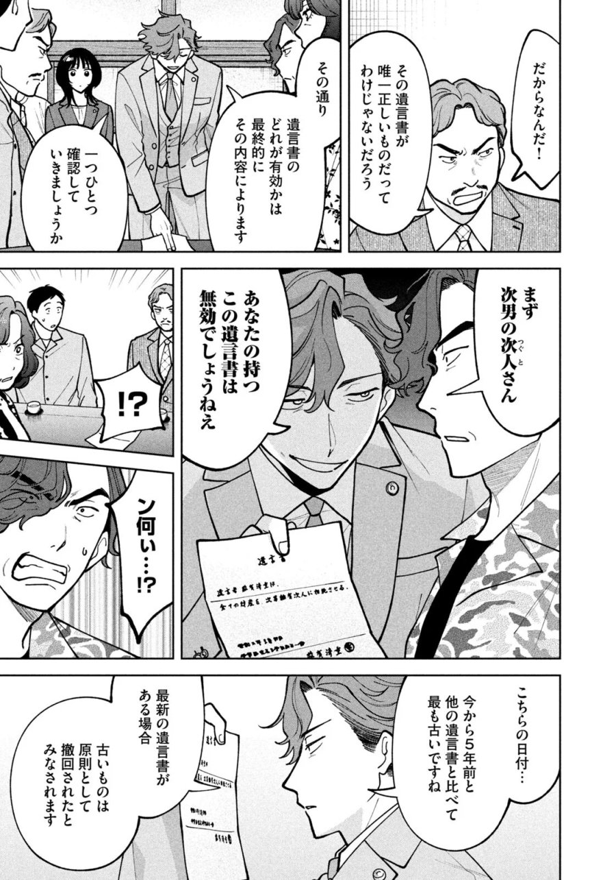 よき法律家は悪しき隣人 第72話 - Page 5