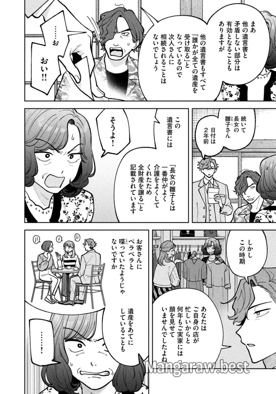 よき法律家は悪しき隣人 第72話 - Page 6