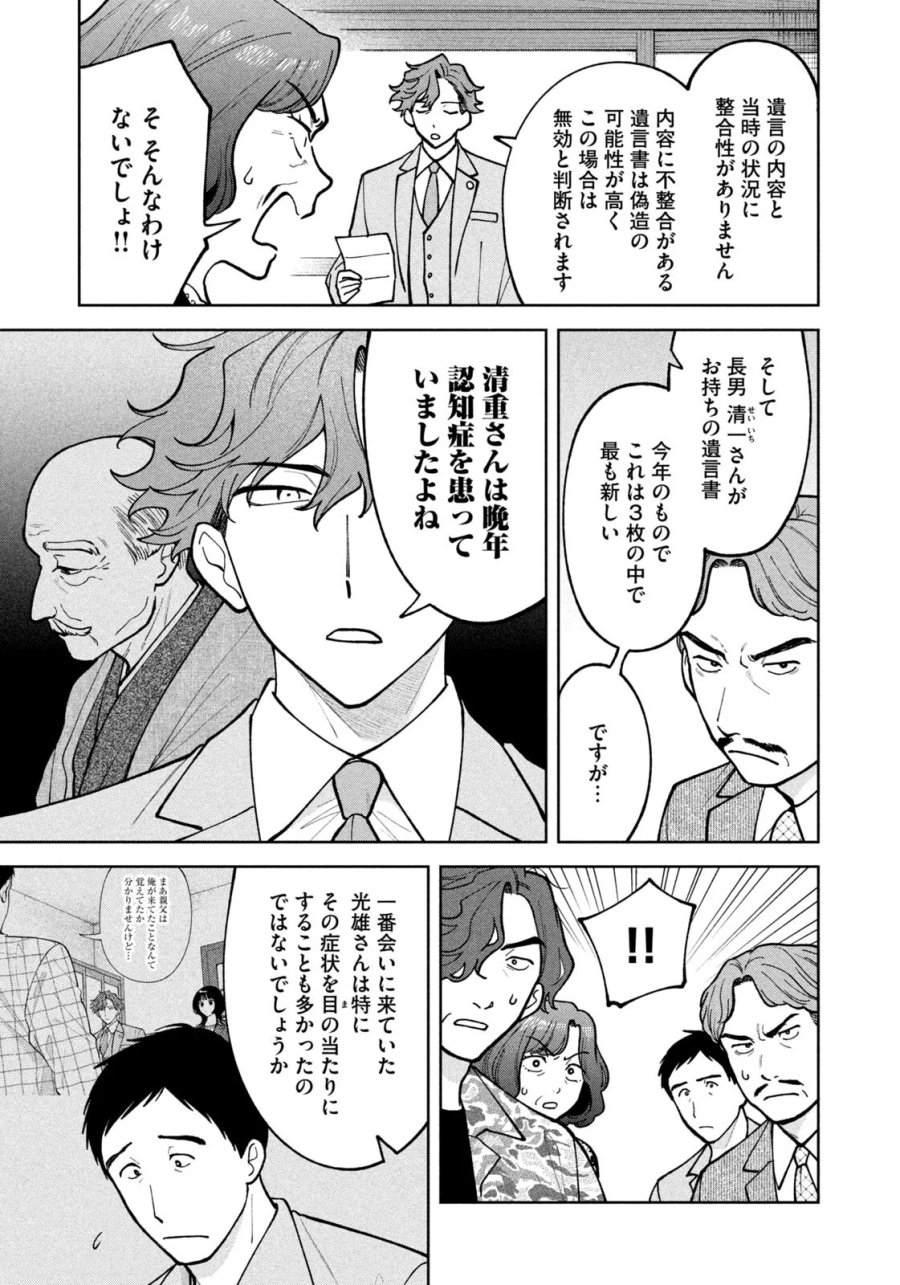 よき法律家は悪しき隣人 第72話 - Page 7
