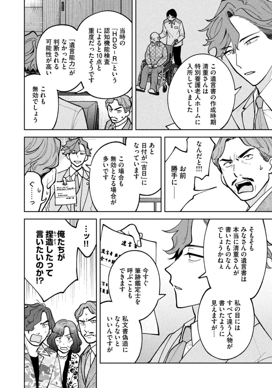 よき法律家は悪しき隣人 第72話 - Page 8