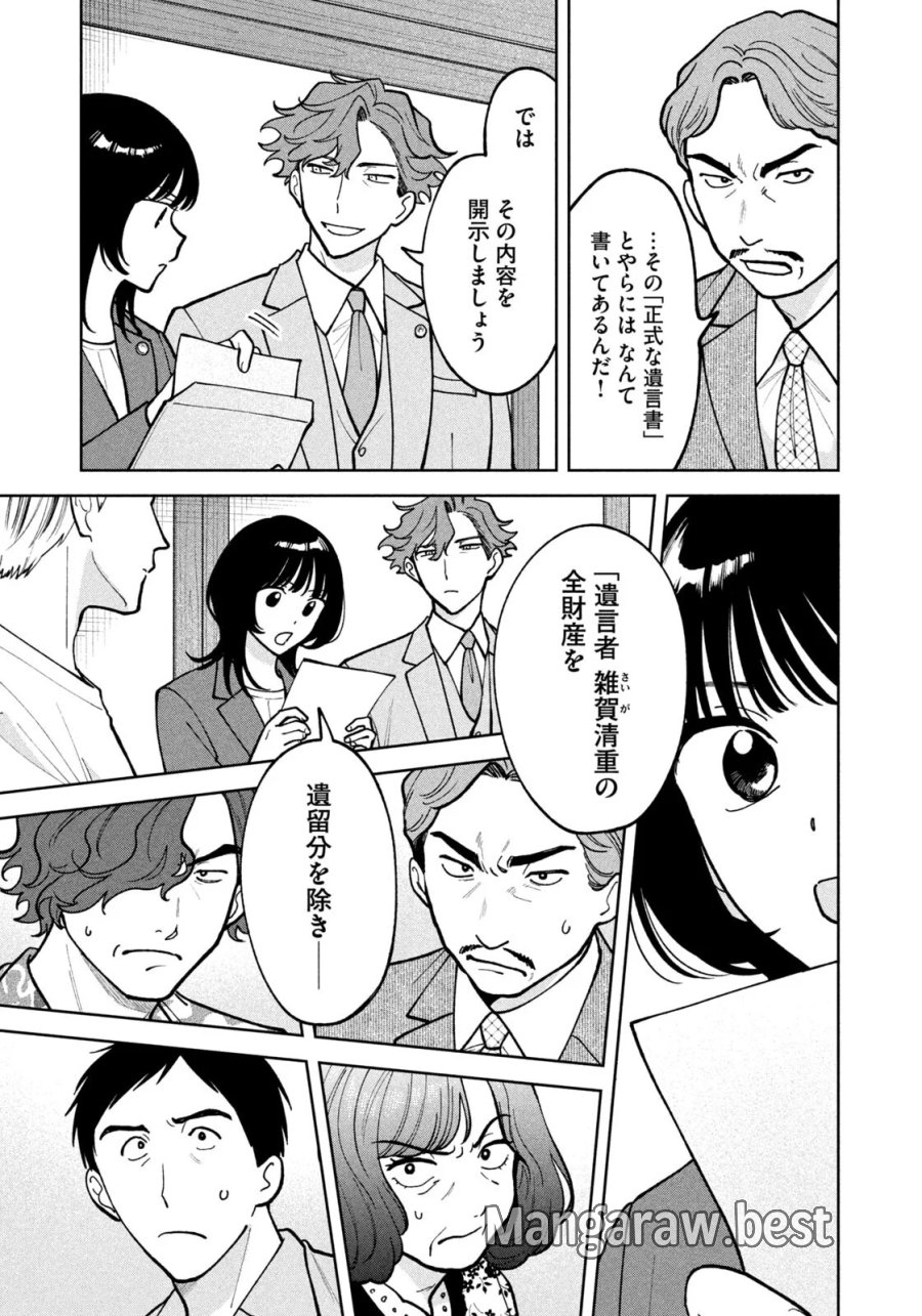 よき法律家は悪しき隣人 第72話 - Page 9