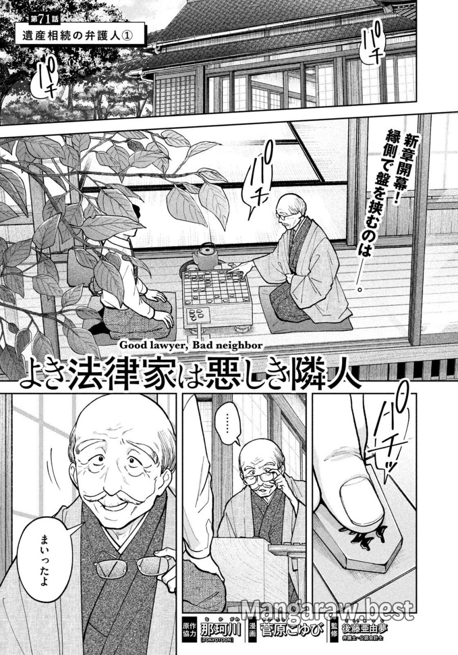 よき法律家は悪しき隣人 第71話 - Page 1