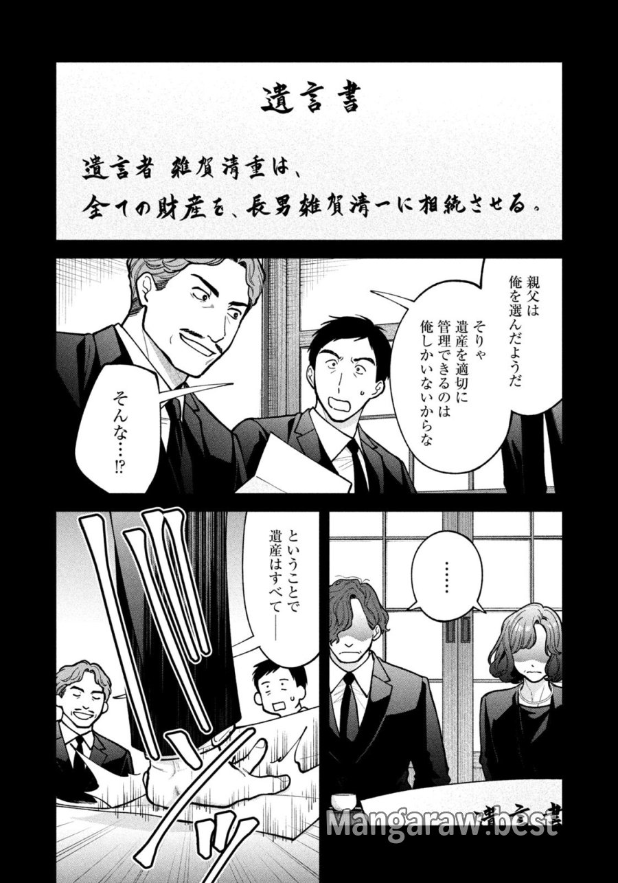 よき法律家は悪しき隣人 第71話 - Page 10