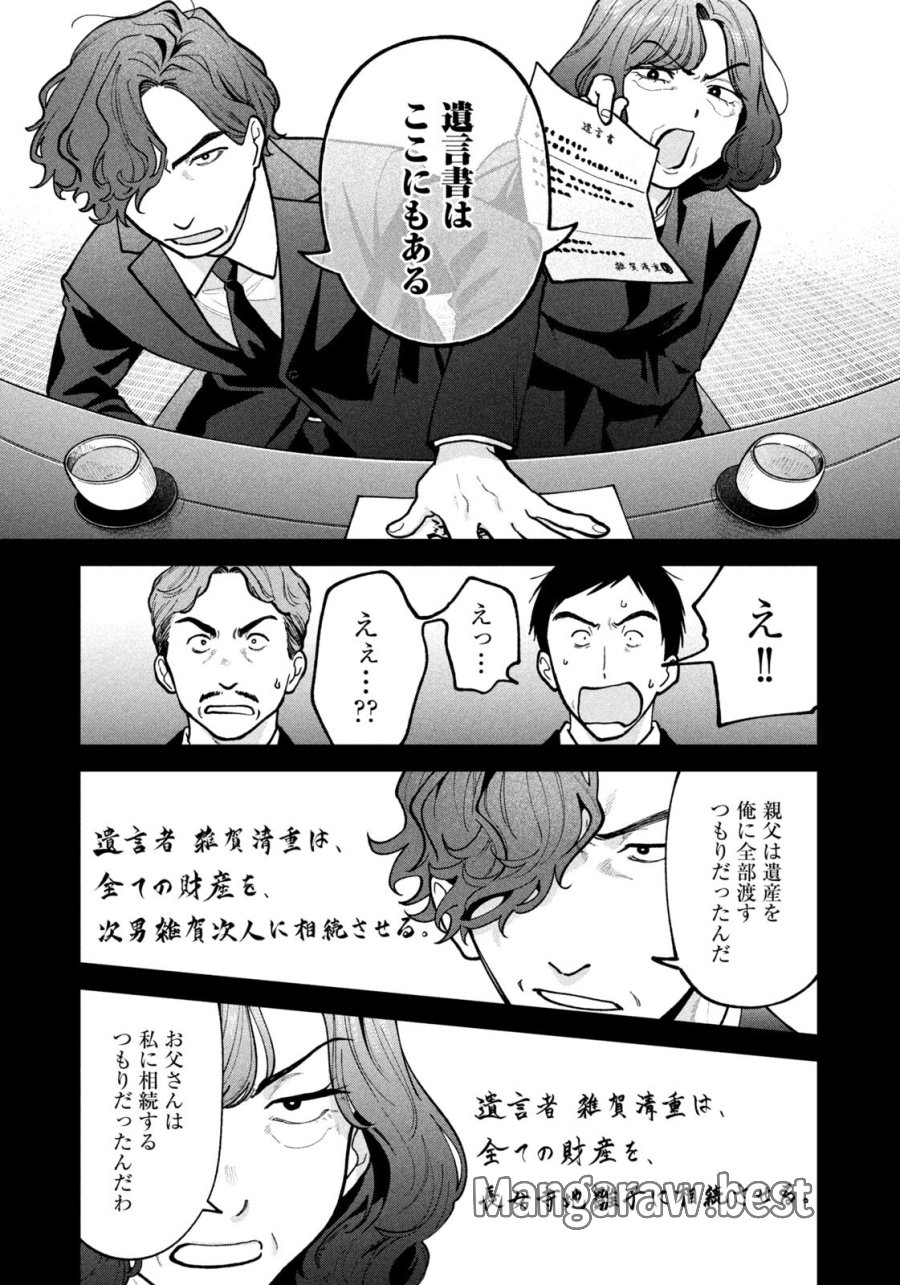よき法律家は悪しき隣人 第71話 - Page 11
