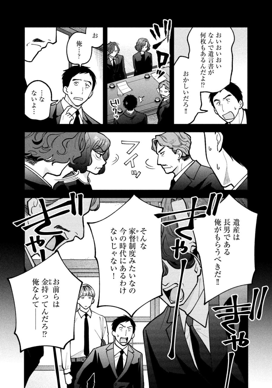 よき法律家は悪しき隣人 第71話 - Page 12