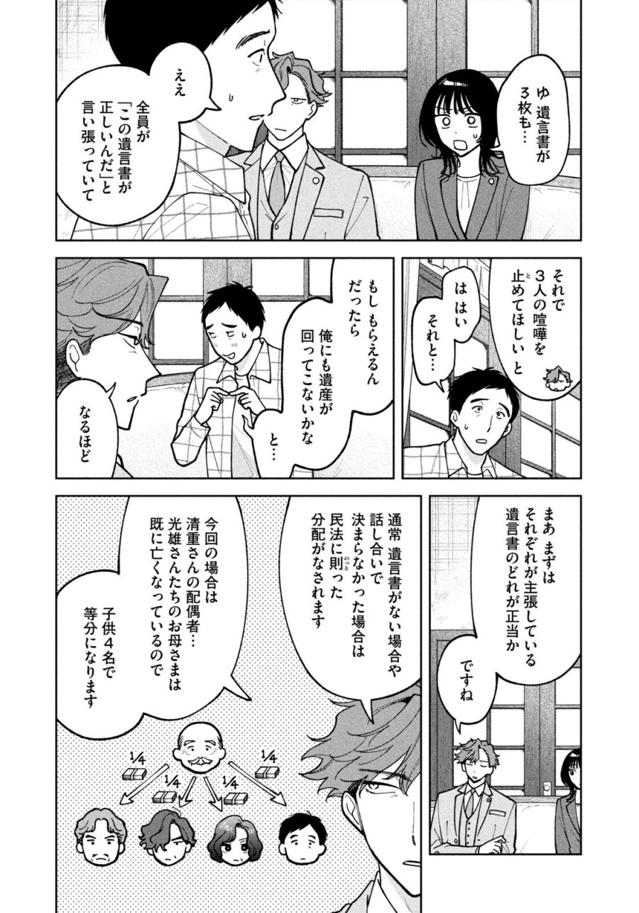 よき法律家は悪しき隣人 第71話 - Page 13