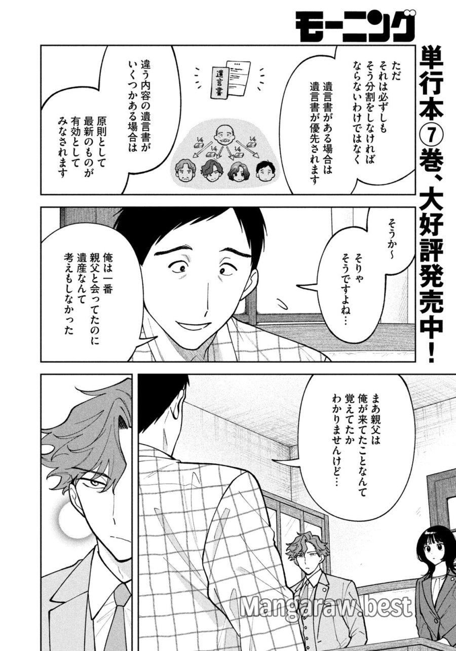 よき法律家は悪しき隣人 第71話 - Page 14