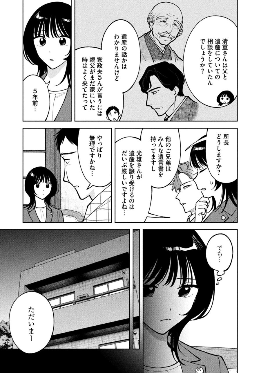 よき法律家は悪しき隣人 第71話 - Page 15