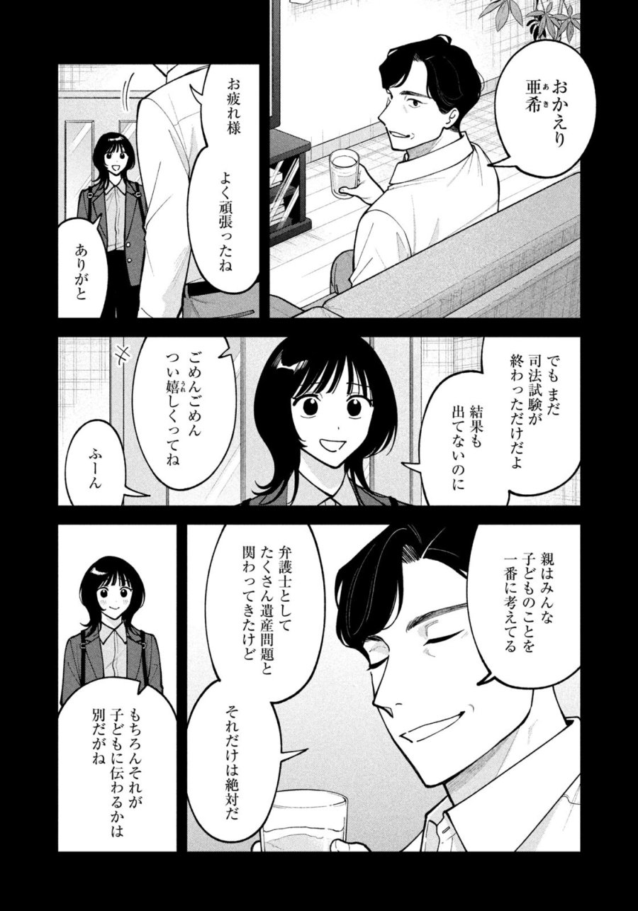 よき法律家は悪しき隣人 第71話 - Page 16