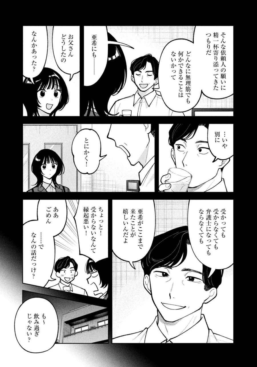 よき法律家は悪しき隣人 第71話 - Page 17