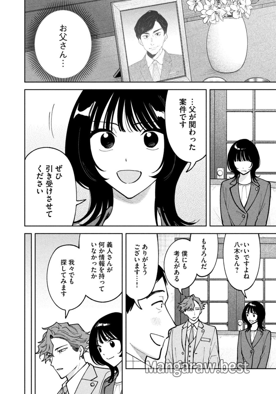 よき法律家は悪しき隣人 第71話 - Page 18