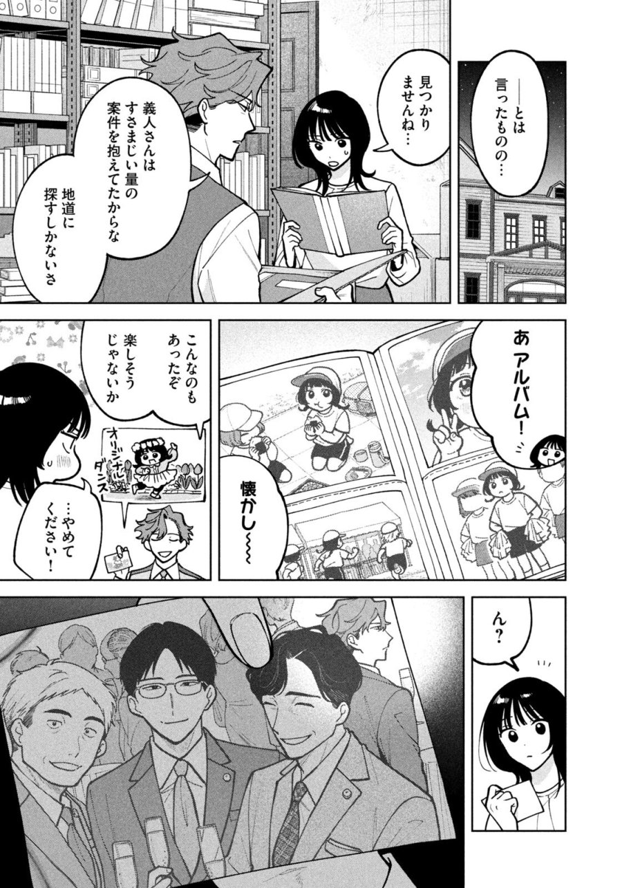 よき法律家は悪しき隣人 第71話 - Page 19