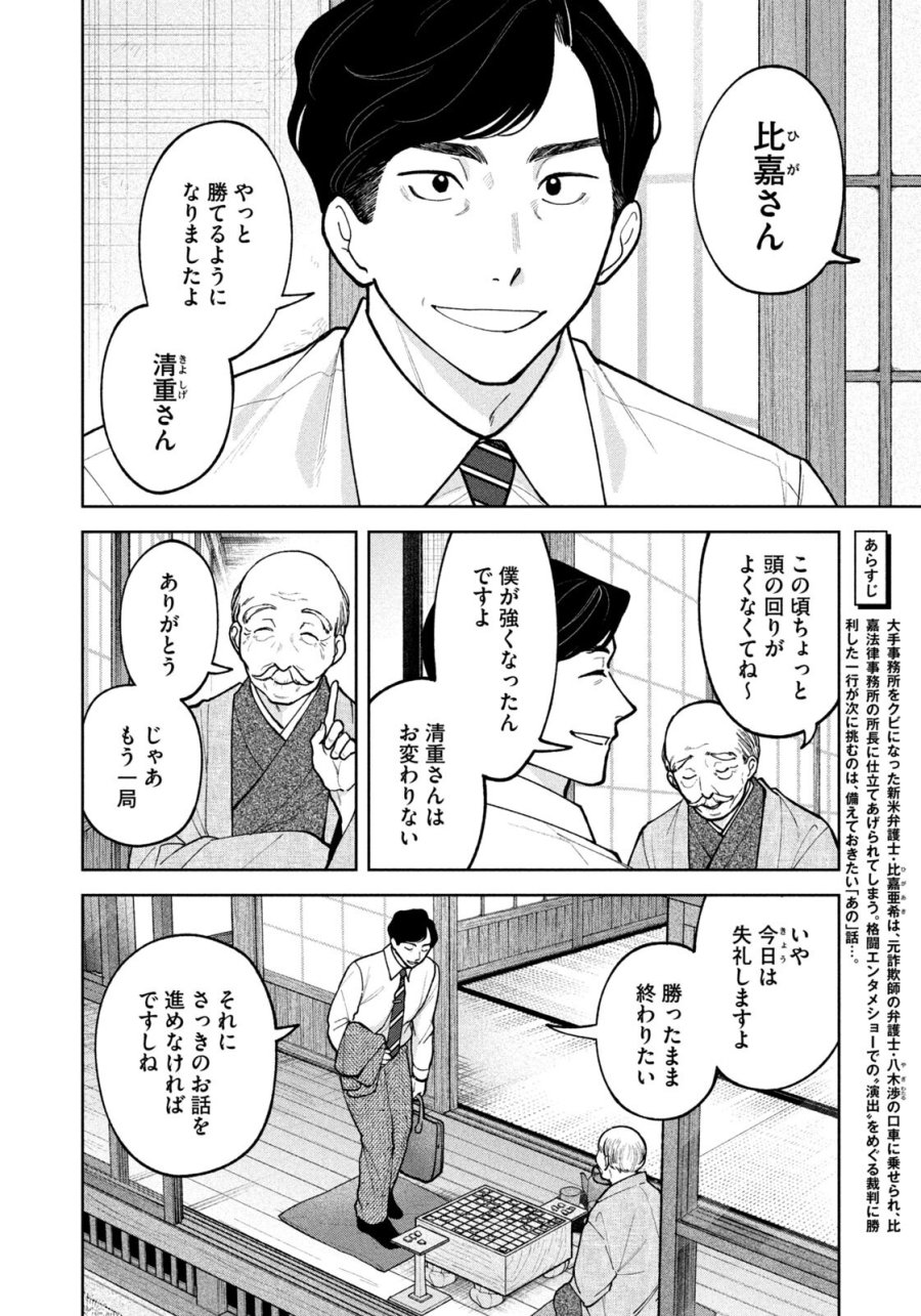 よき法律家は悪しき隣人 第71話 - Page 2