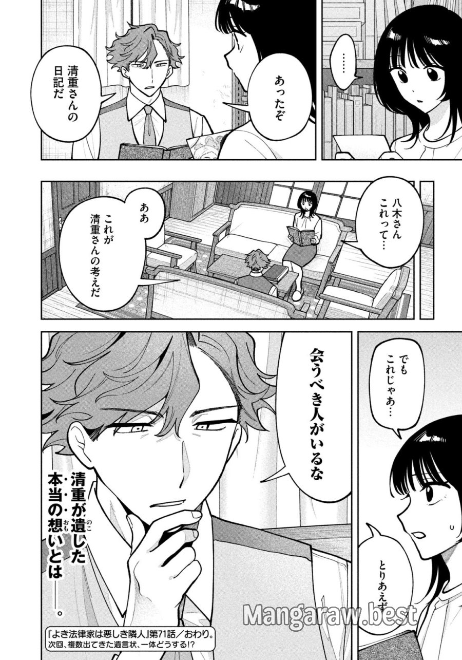 よき法律家は悪しき隣人 第71話 - Page 20