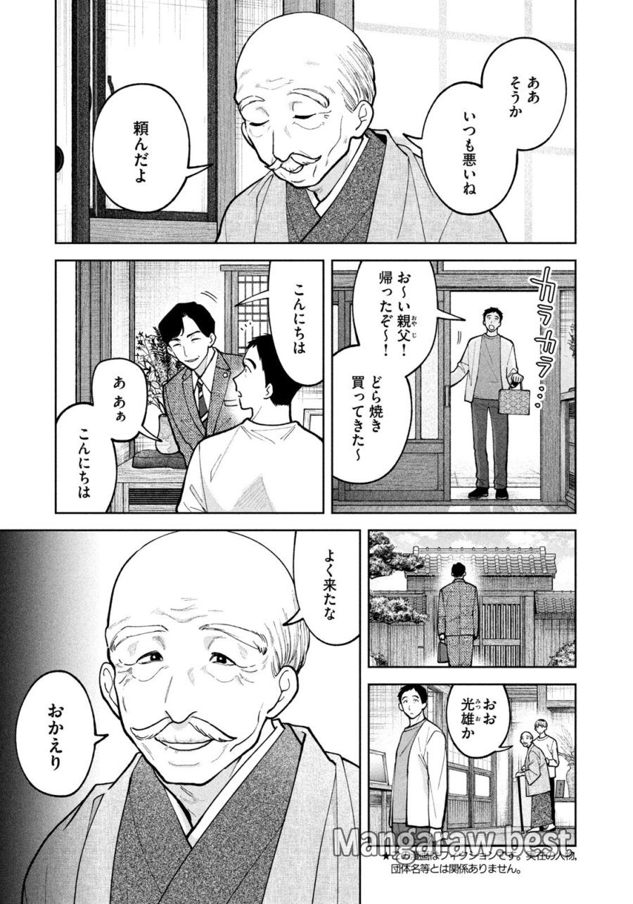 よき法律家は悪しき隣人 第71話 - Page 3
