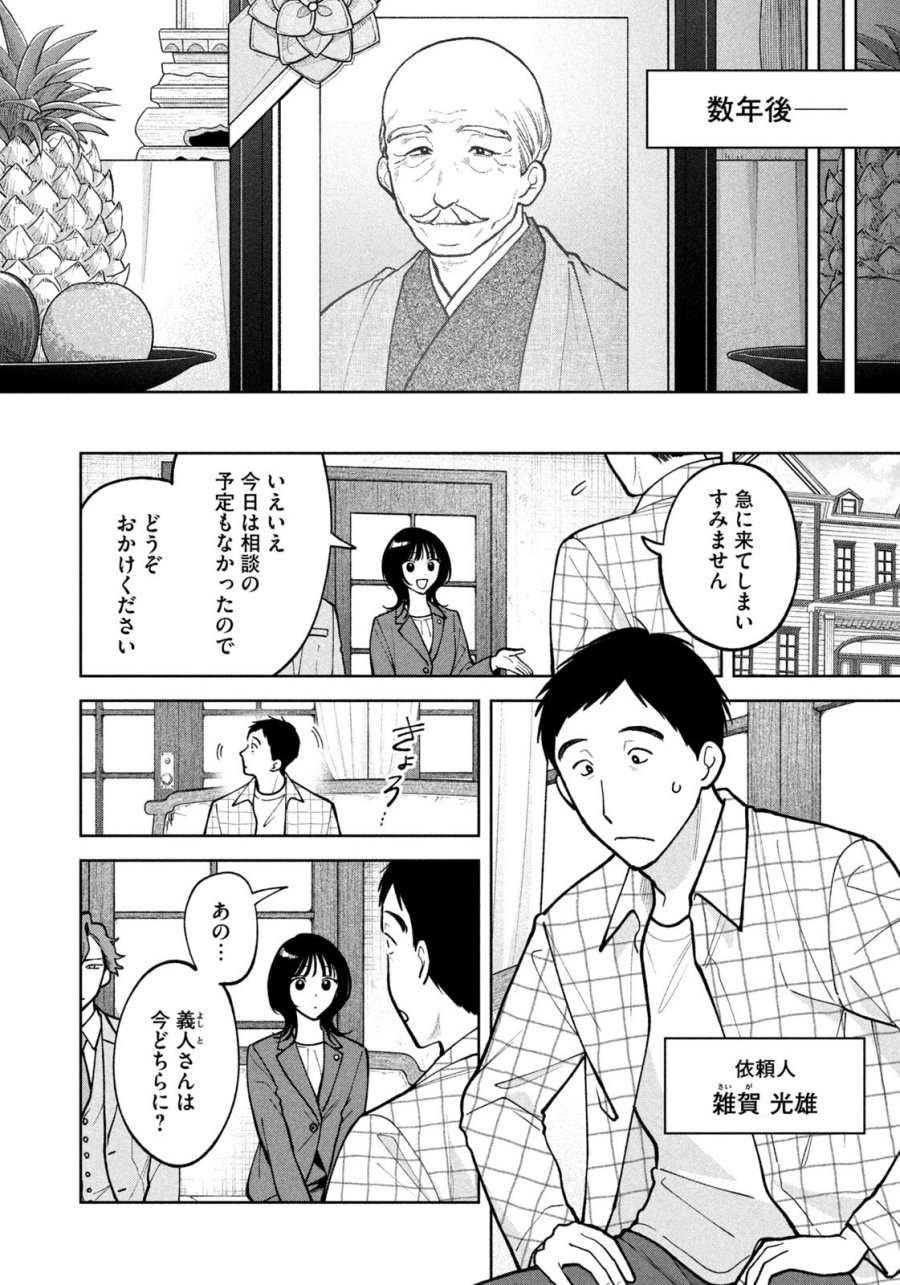 よき法律家は悪しき隣人 第71話 - Page 4