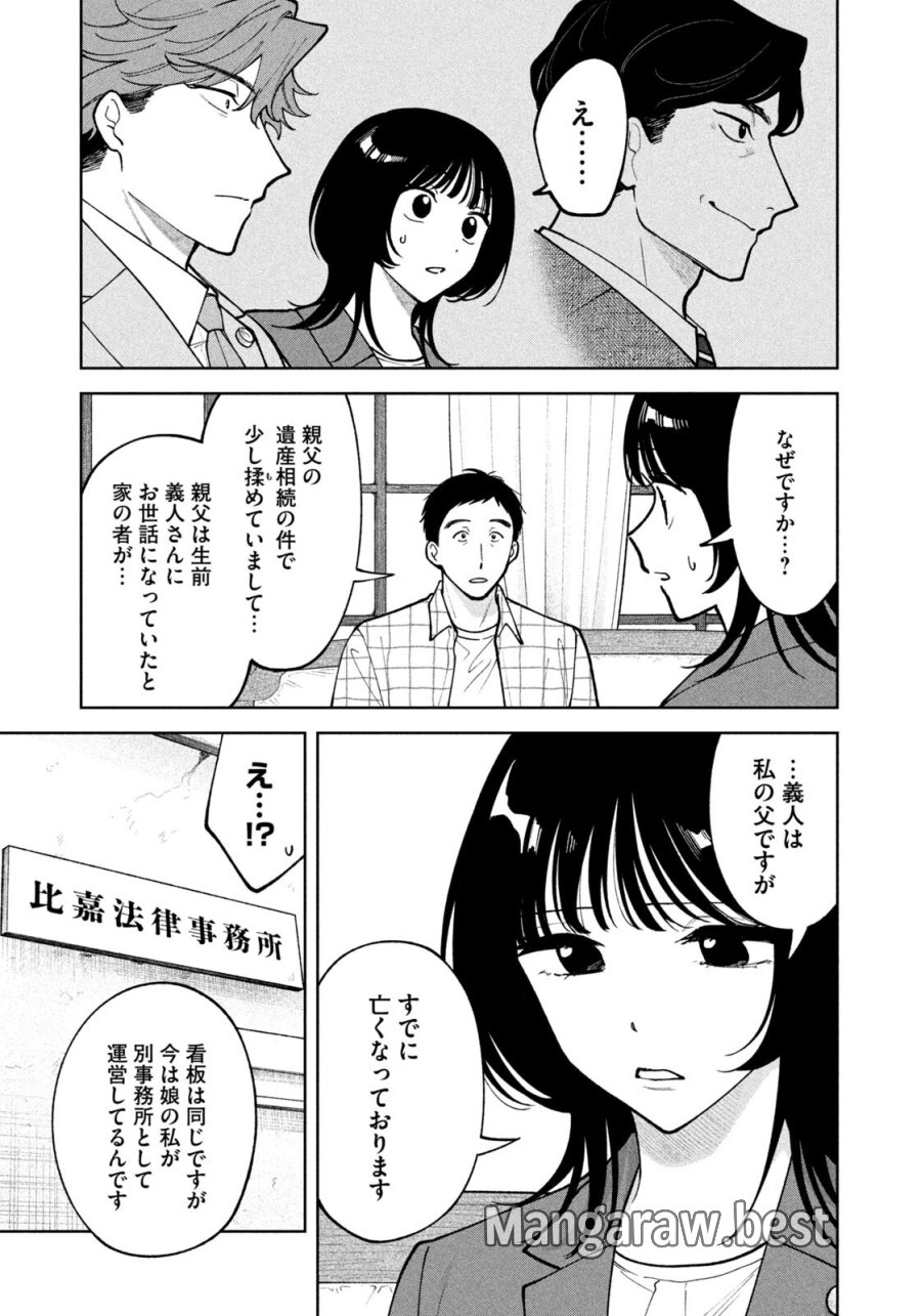 よき法律家は悪しき隣人 第71話 - Page 5