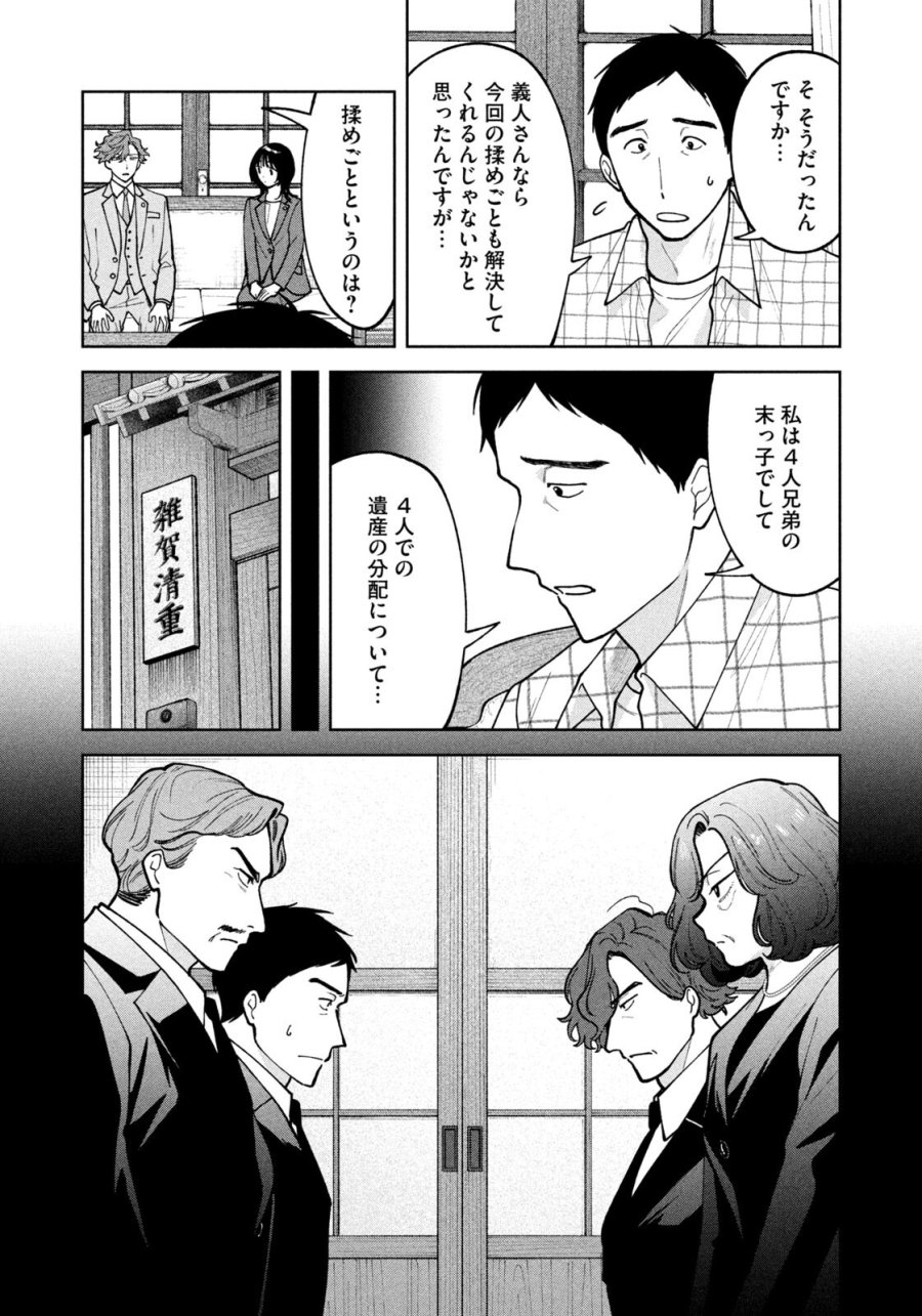 よき法律家は悪しき隣人 第71話 - Page 6