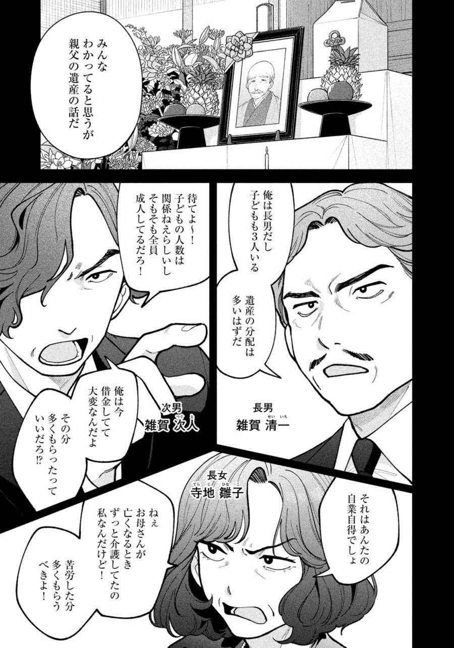 よき法律家は悪しき隣人 第71話 - Page 7