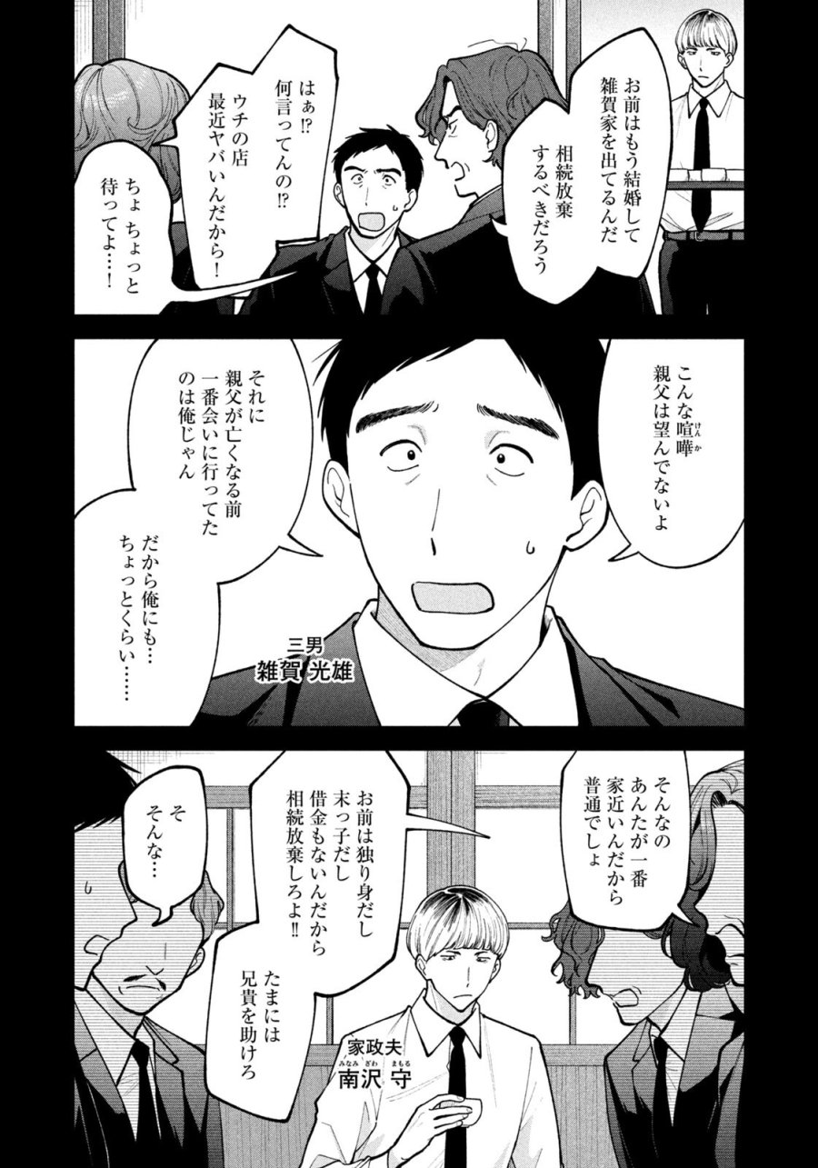 よき法律家は悪しき隣人 第71話 - Page 8