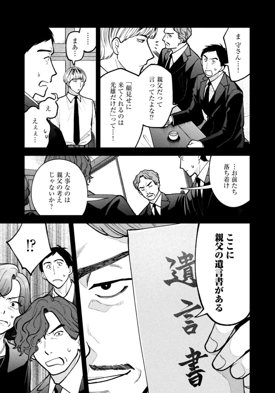 よき法律家は悪しき隣人 第71話 - Page 9