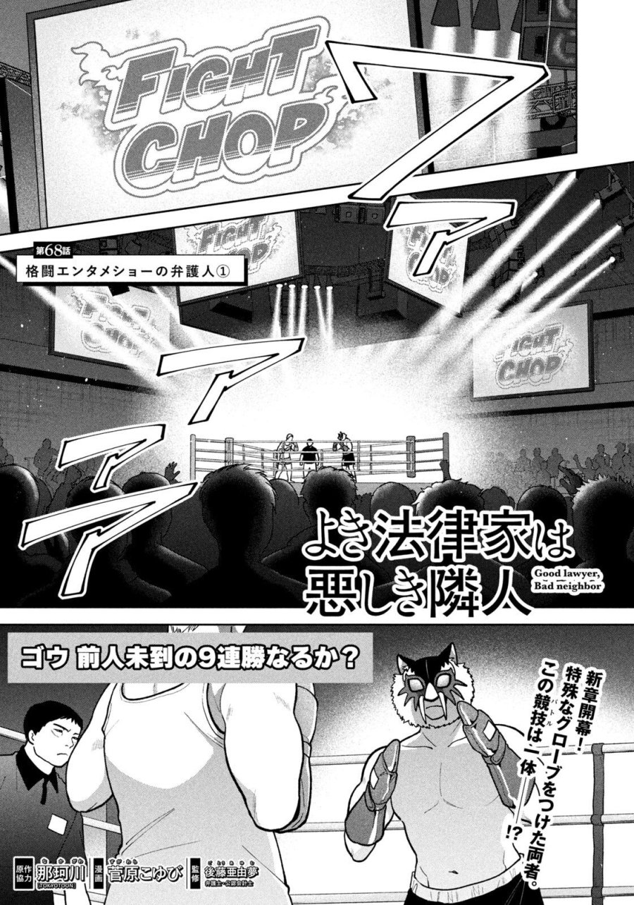 よき法律家は悪しき隣人 第68話 - Page 1