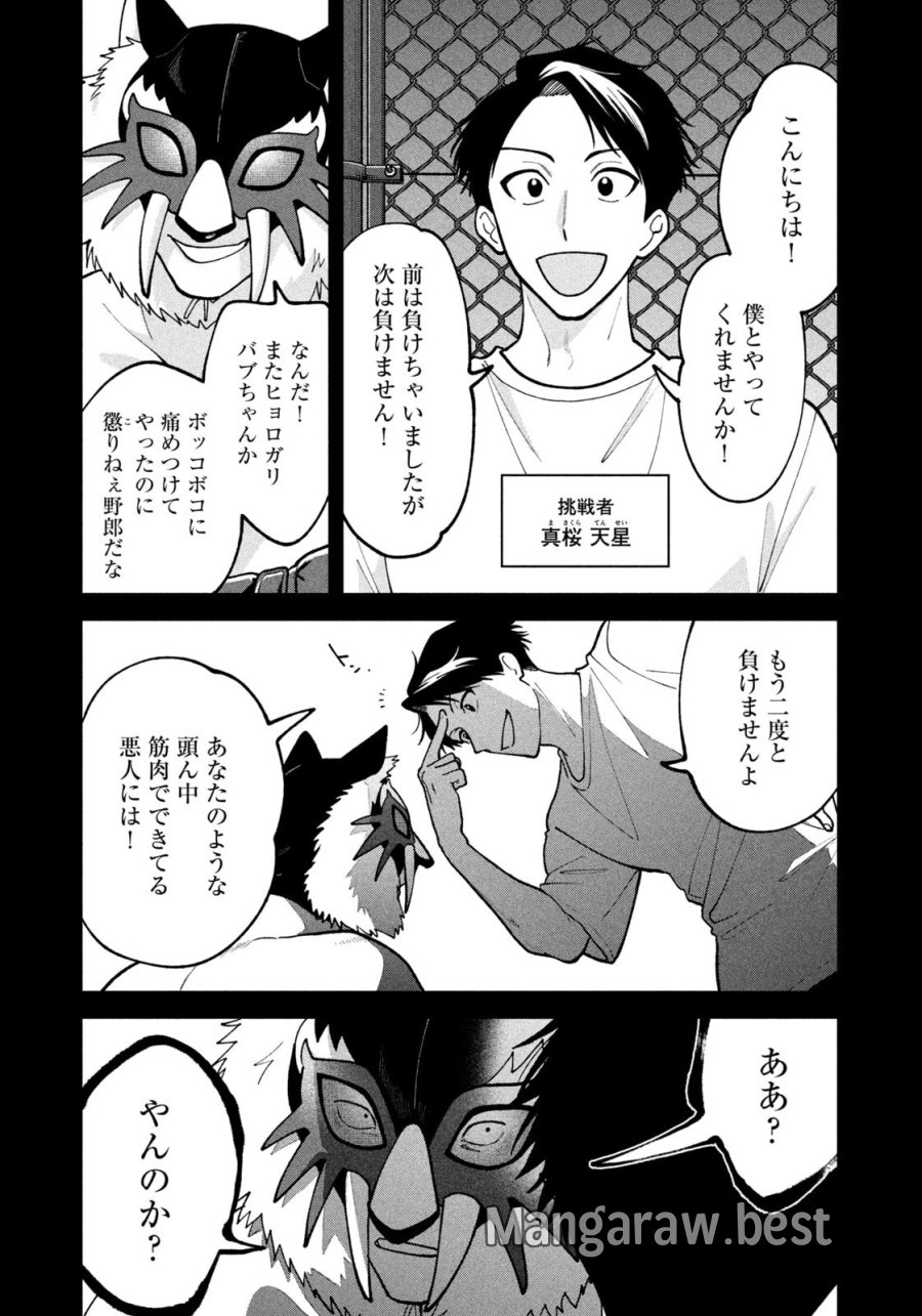 よき法律家は悪しき隣人 第68話 - Page 11