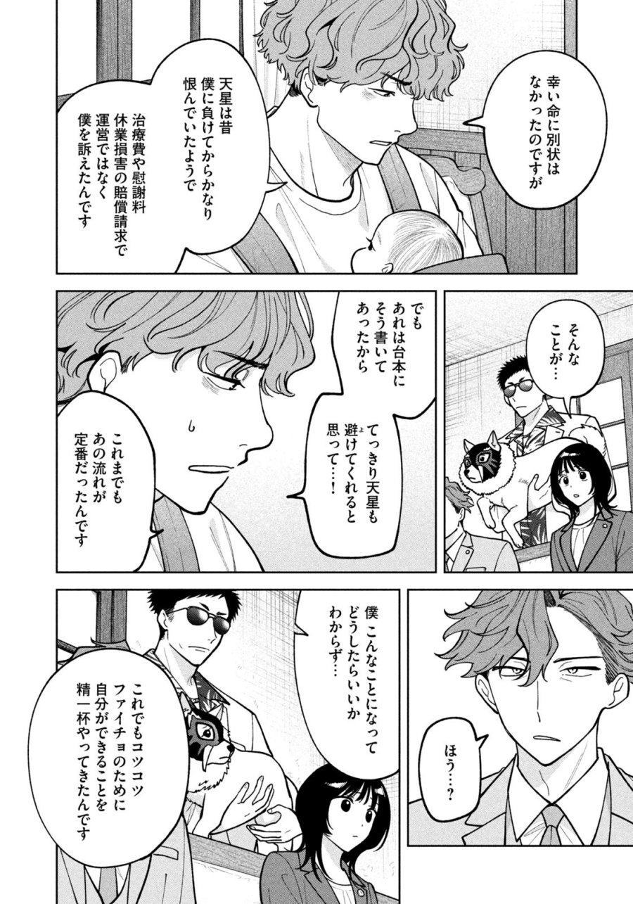 よき法律家は悪しき隣人 第68話 - Page 14