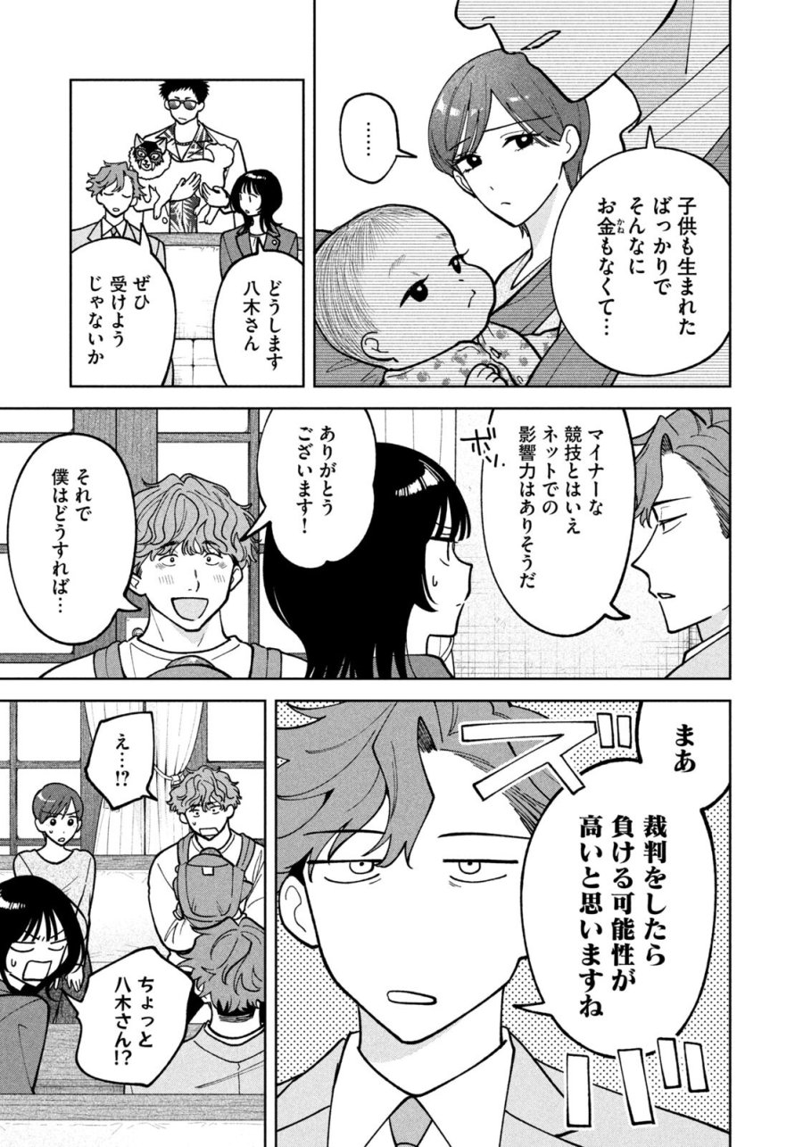 よき法律家は悪しき隣人 第68話 - Page 15