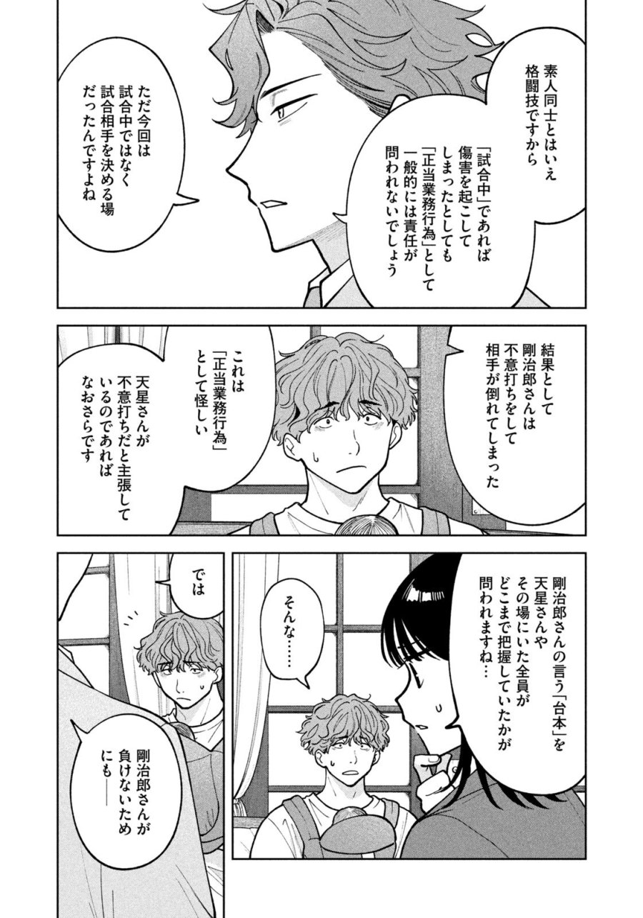 よき法律家は悪しき隣人 第68話 - Page 16