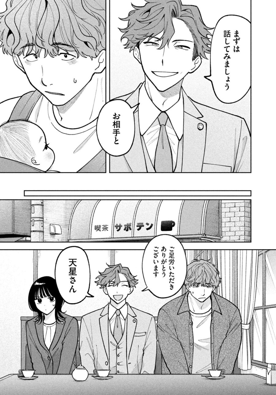 よき法律家は悪しき隣人 第68話 - Page 17