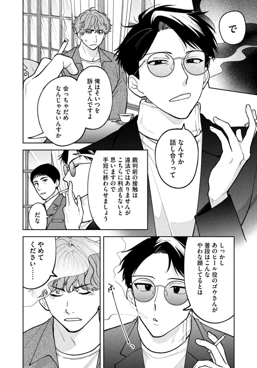 よき法律家は悪しき隣人 第68話 - Page 18