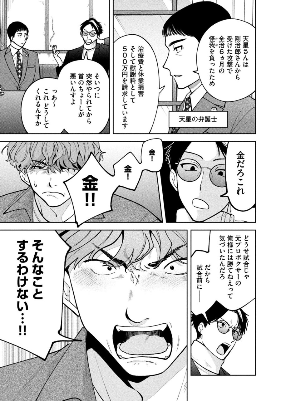 よき法律家は悪しき隣人 第68話 - Page 19