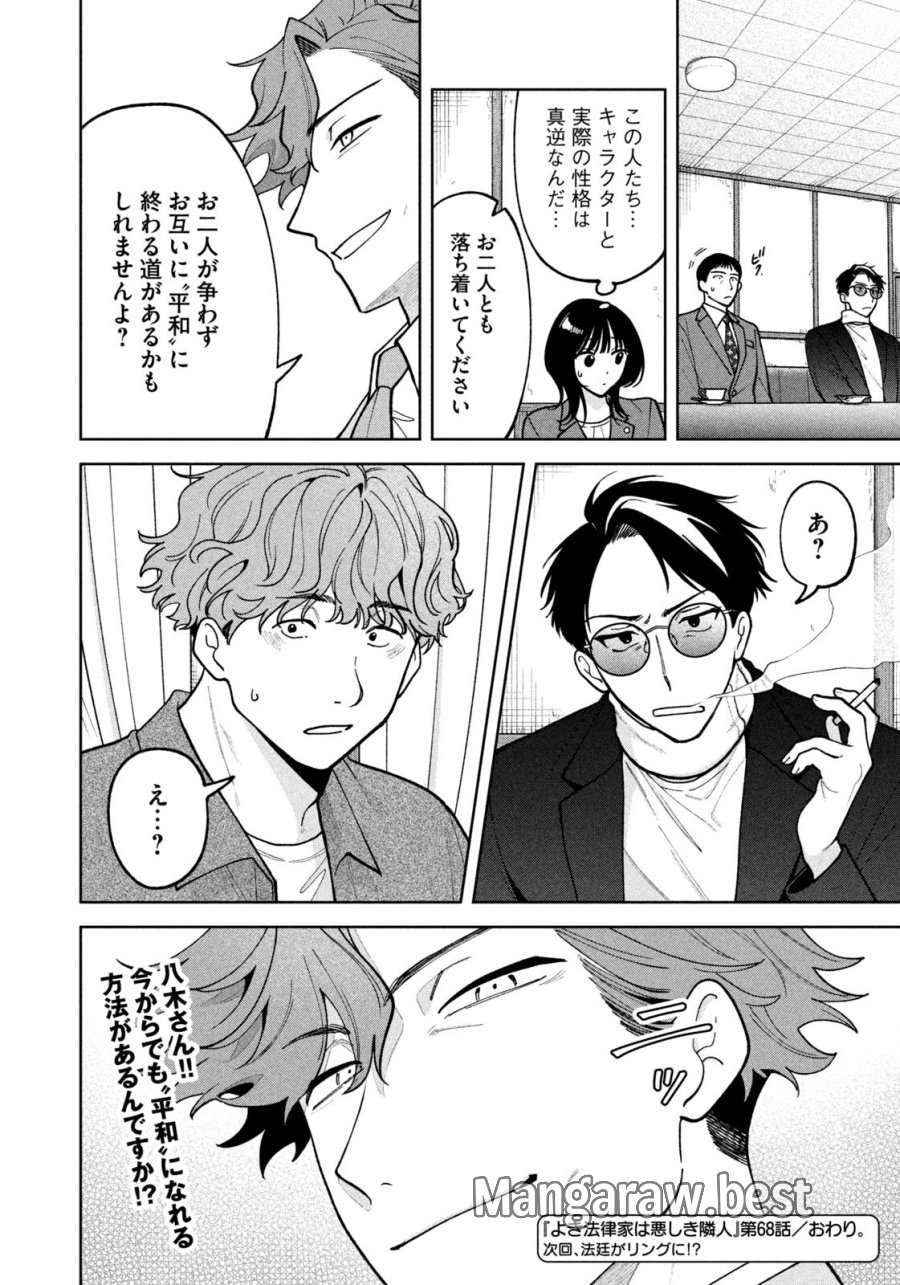 よき法律家は悪しき隣人 第68話 - Page 20