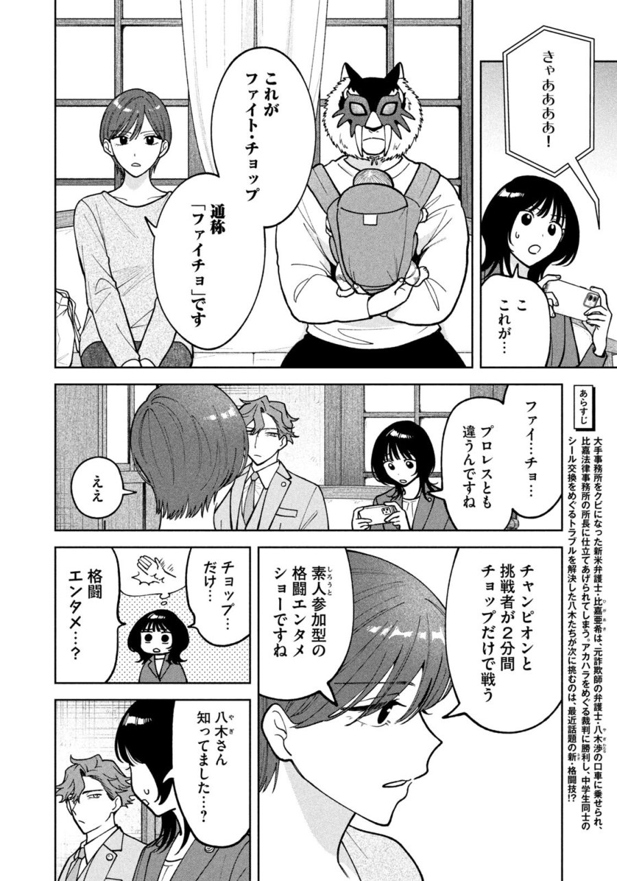よき法律家は悪しき隣人 第68話 - Page 4