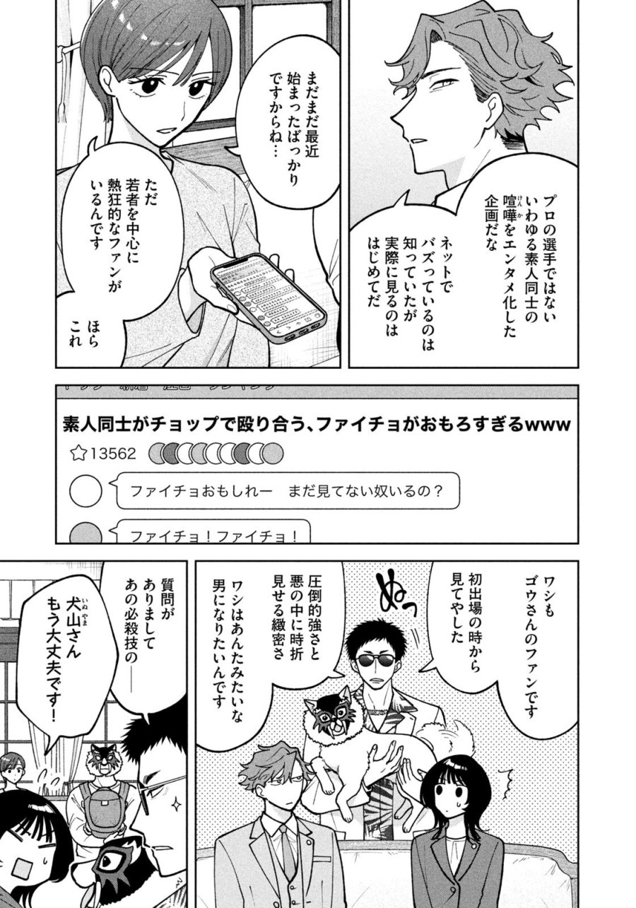 よき法律家は悪しき隣人 第68話 - Page 5