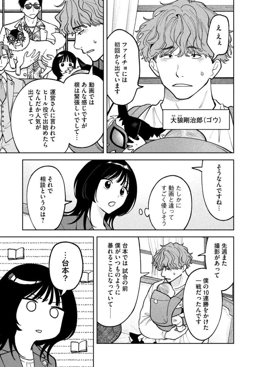 よき法律家は悪しき隣人 第68話 - Page 7