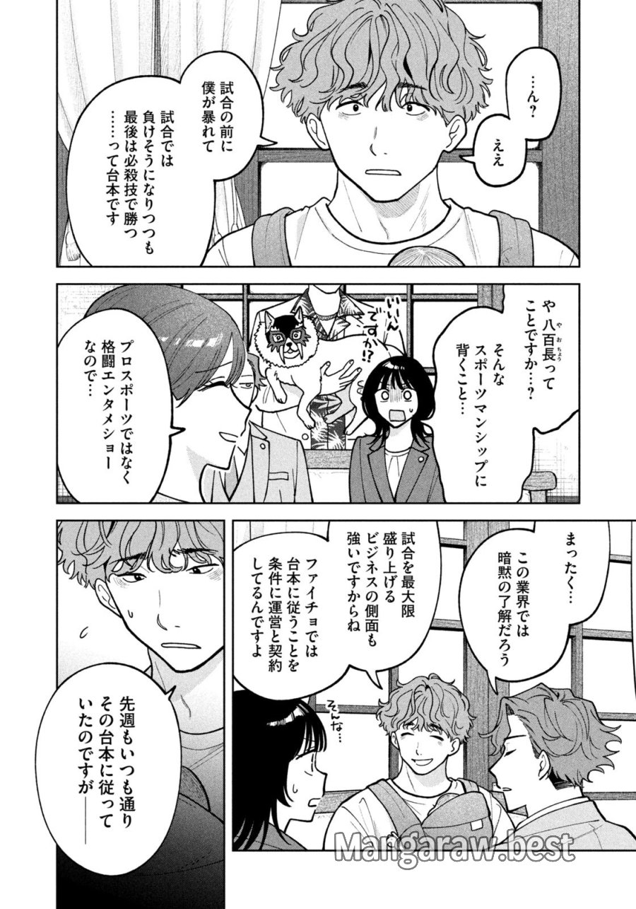 よき法律家は悪しき隣人 第68話 - Page 8