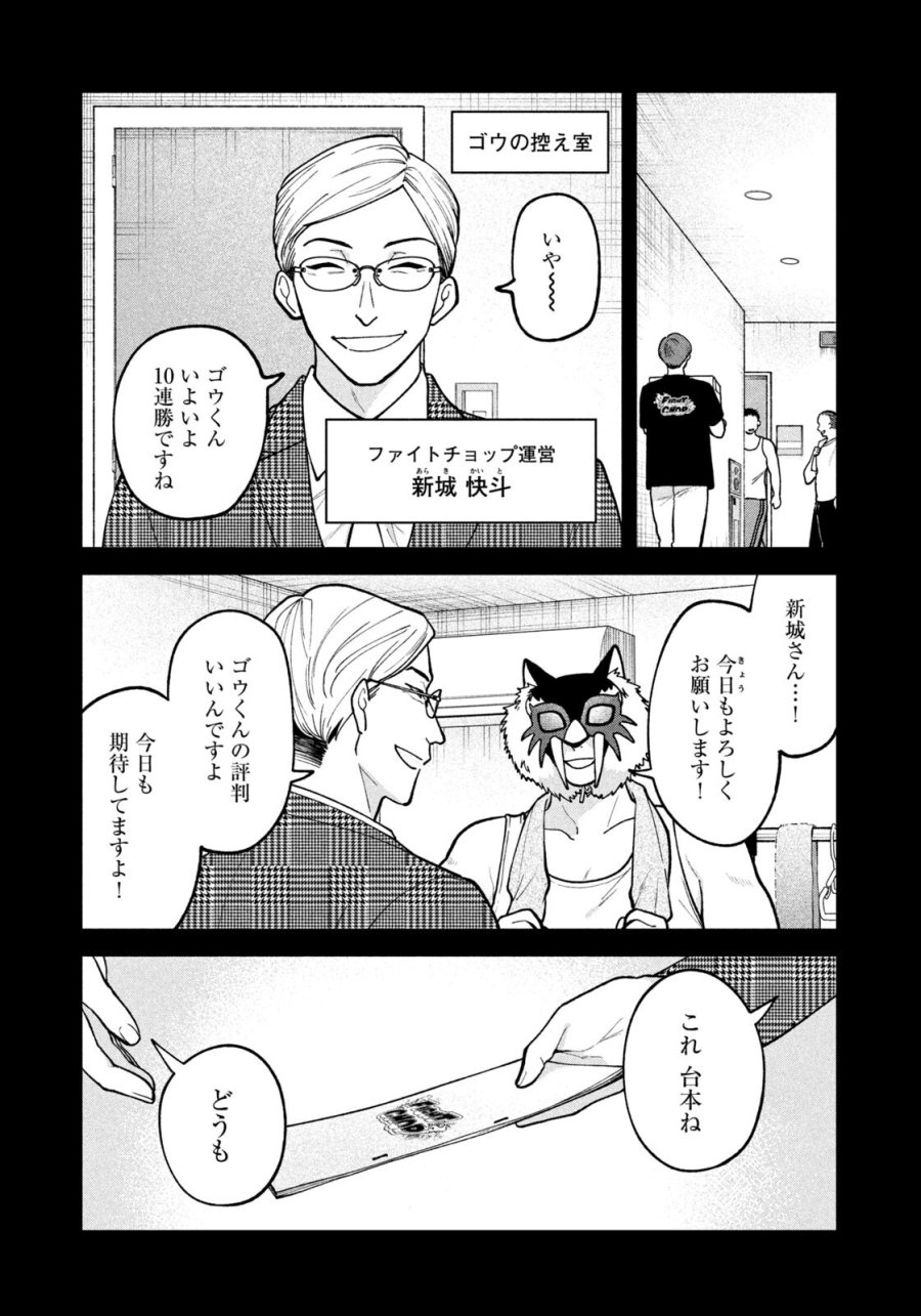 よき法律家は悪しき隣人 第68話 - Page 9