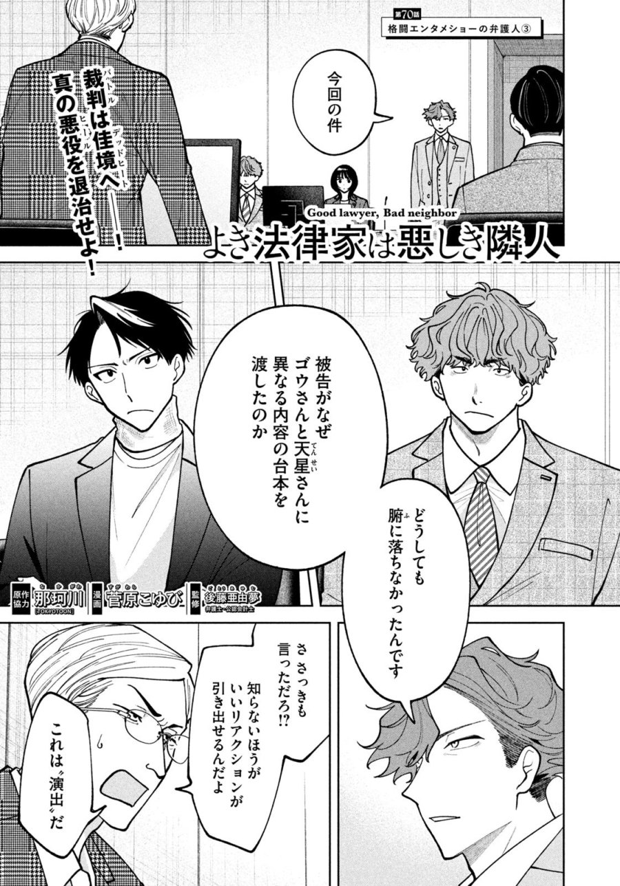 よき法律家は悪しき隣人 第70話 - Page 1