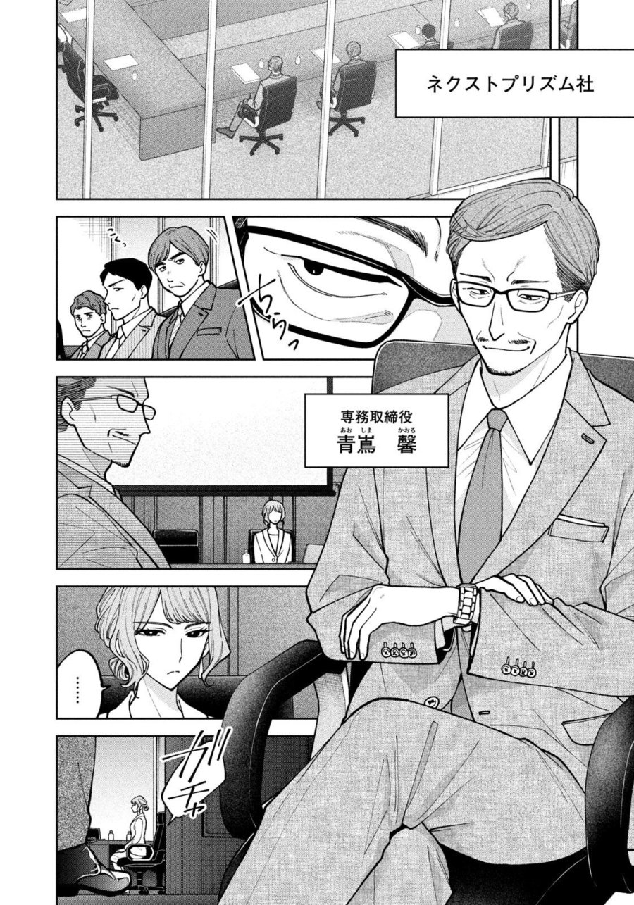 よき法律家は悪しき隣人 第70話 - Page 10