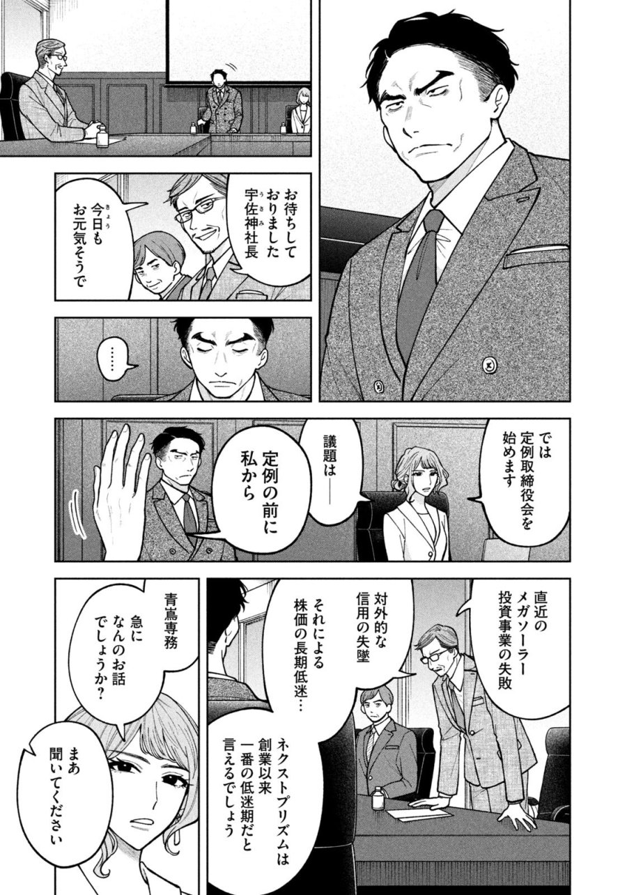 よき法律家は悪しき隣人 第70話 - Page 11