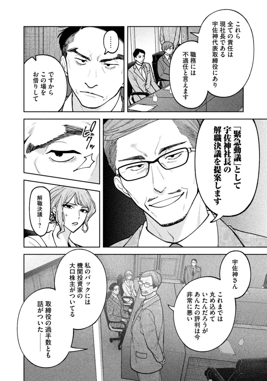 よき法律家は悪しき隣人 第70話 - Page 12
