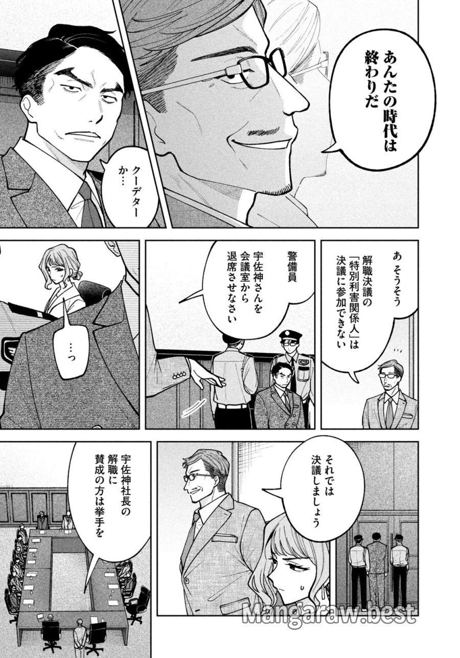 よき法律家は悪しき隣人 第70話 - Page 13