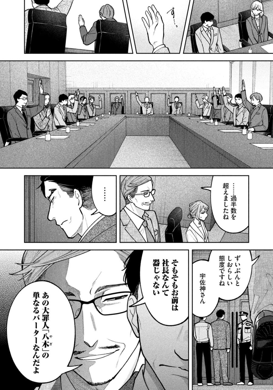 よき法律家は悪しき隣人 第70話 - Page 14