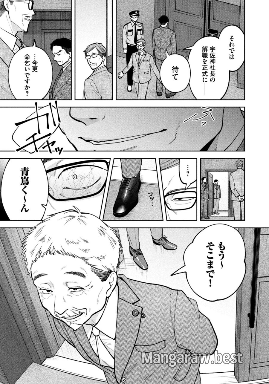 よき法律家は悪しき隣人 第70話 - Page 15