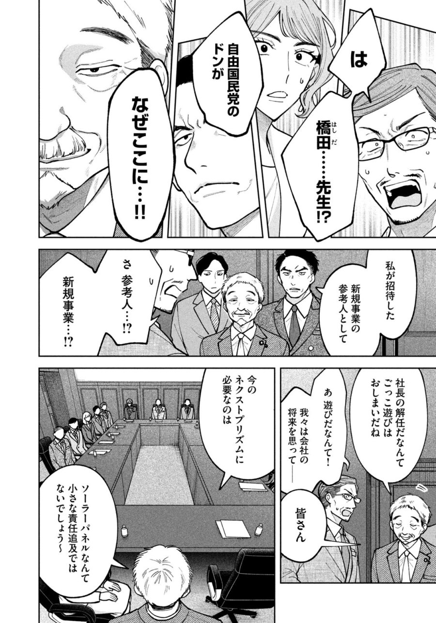 よき法律家は悪しき隣人 第70話 - Page 16