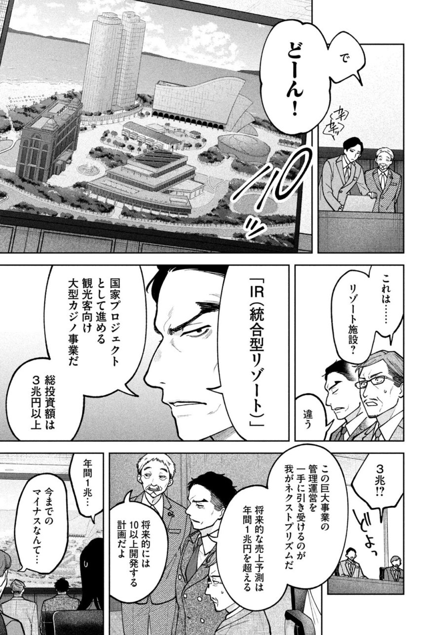 よき法律家は悪しき隣人 第70話 - Page 17